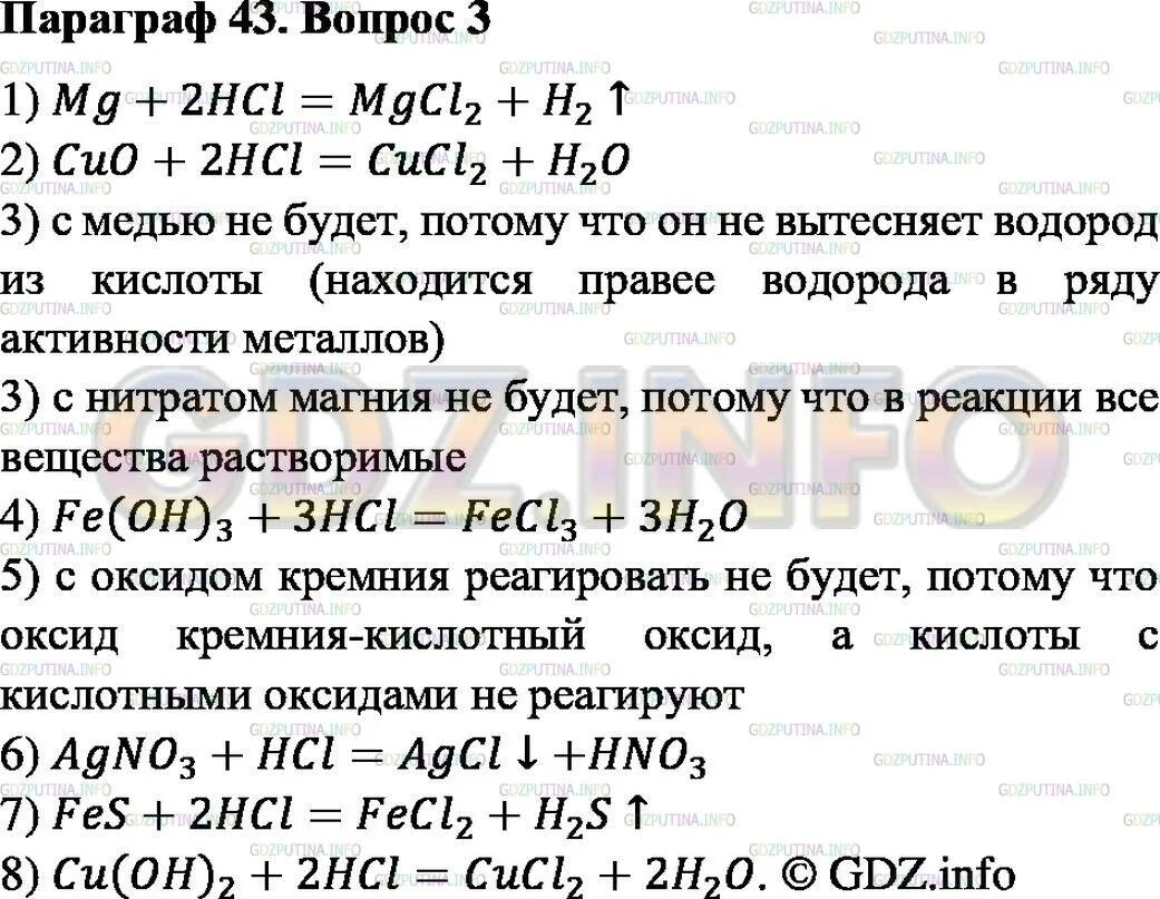 Химия 8 класс параграф 25 номер 8. Габриелян химия 8 класс класс гдз номер 3. Краткое содержание параграфа 10 по химии 8 класс Габриелян. Химия 8 класс Габриелян параграф. Химия 8 класс Габриелян стр 145 номер 2.