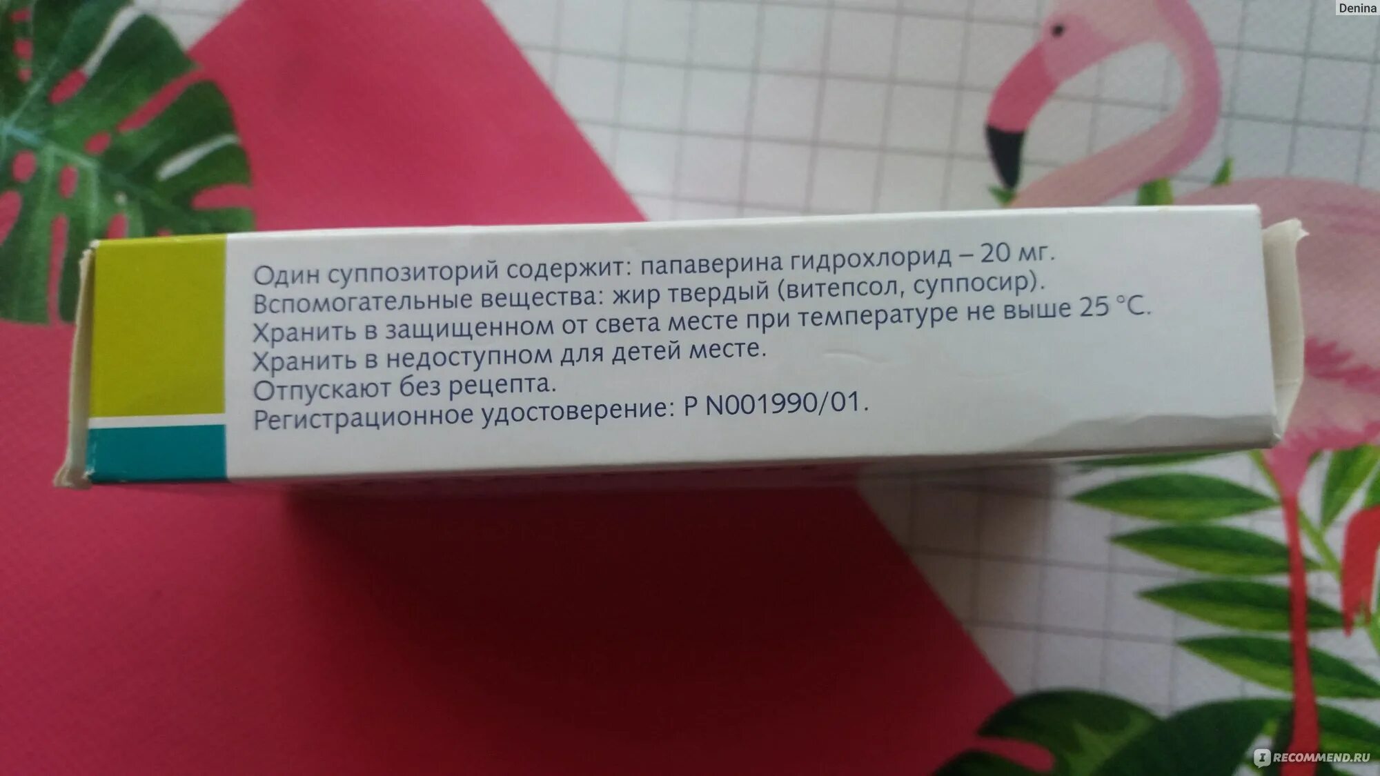 Папаверин уколы при беременности. Папаверин свечи детям при температуре. Суппозитории папаверина гидрохлорид технология. Папаверин мазь. Папаверин гель мазь.