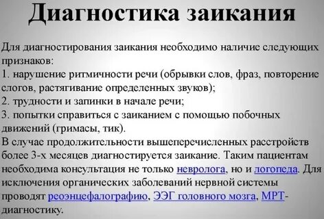 Заикание лечение