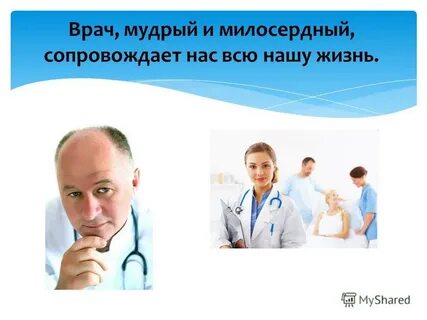 Мудрости врачей