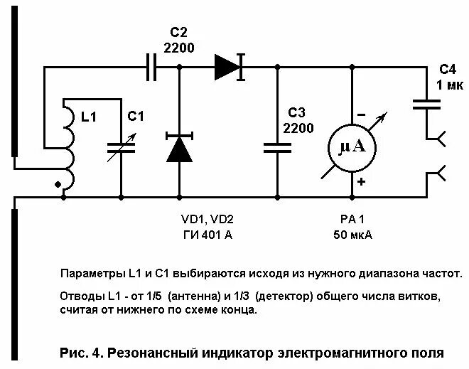 Зачем индикатор магнитного поля. Индикатор напряженности поля схема. детектор радиосигналов схема. схема детектора напряженности поля. детектор свч поля схемы.