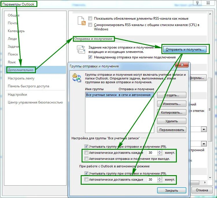 Outlook параметры. Группы отправки и получения Outlook. Параметры настройки аутлук. Как в аутлуке настроить время отправки письма.