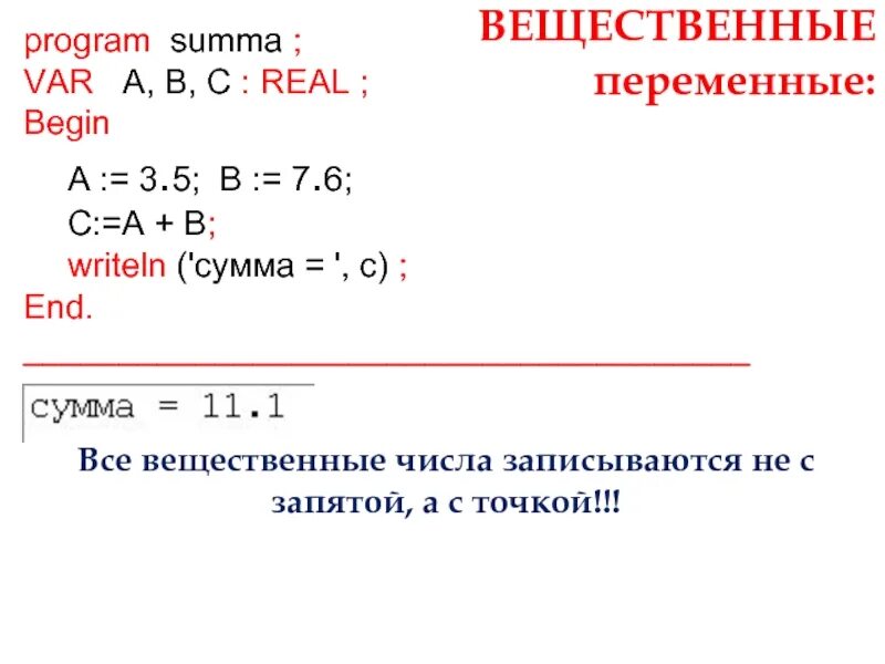 Вещественная степень вещественного числа. Вещественные переменные. Числовые вещественные переменные. Переменная вещественного типа. Переменные какого типа относят к вещественным переменным?.