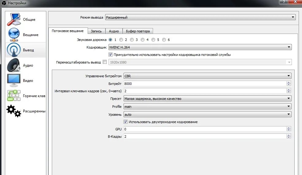 Настройка битрейта. Настройка обс. Вывод в обс. Битрейт аудио OBS. Кодировщик обс.