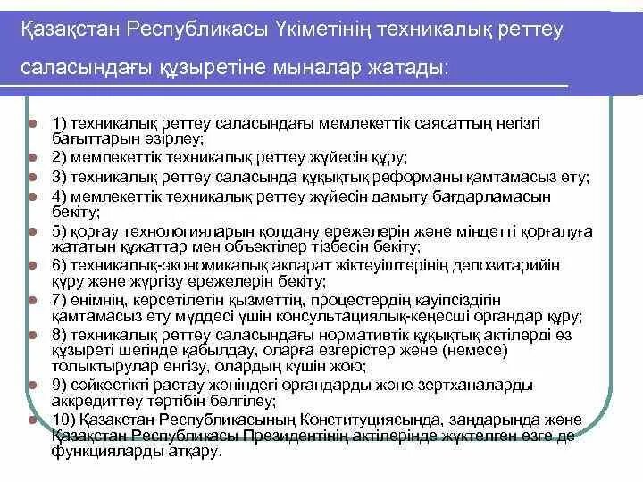 Регламент заңы. Техникалық регламент деген эмне. Мемлекеттік сатып алу туралы