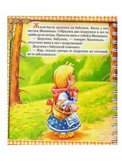 Внучка машенька жили были