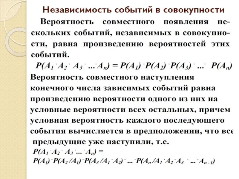 Независимые события конспект. Независимость событий теория вероятности. независимость в теории вероятностей. независимые в совокупности события. теория вероятностей и математическая статистика.