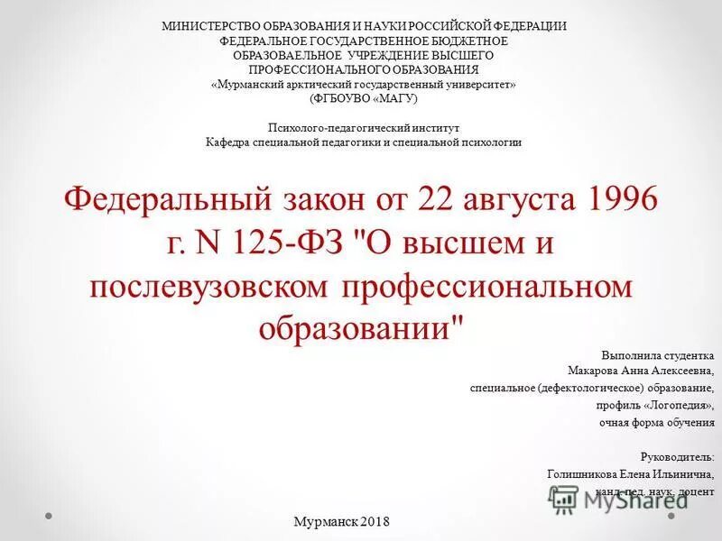 Фз о послевузовском профессиональном образовании