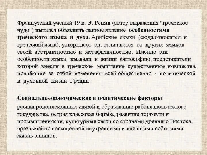 Смысл словосочетания греческий огонь. Феномен греческого чуда кратко. Греческое чудо появление. Греческое чудо кратко. Особенности греческого языка.