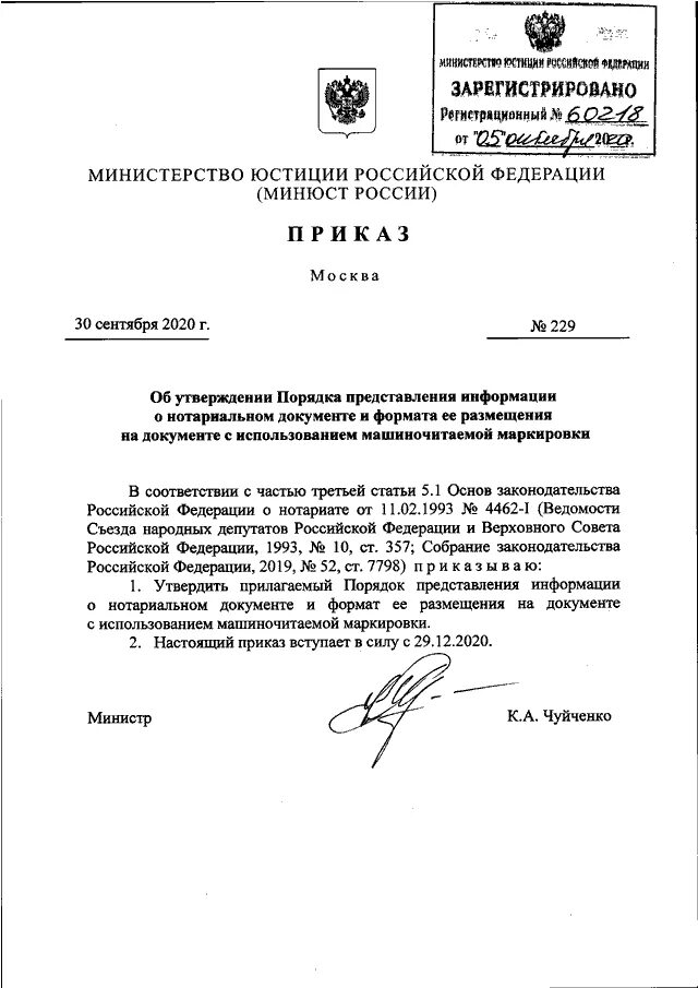2009. Инструкции и приказы минюста. Инструкции и приказы минюста. Признать приказ утратившим силу минюст. Инструкция минюста.