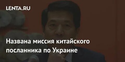 Миссия в китае