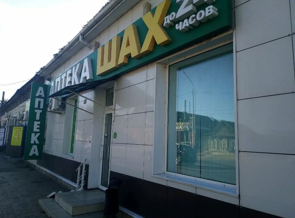 Аптека хасавюрт. Астрахань ул адмирала нахимова аптека. шах аптека астрахань адмирала нахимова. город астрахань улица адмирала нахимова. адмирала нахимова 16 астрахань.