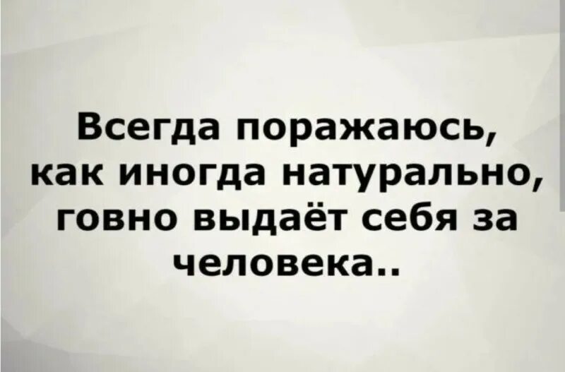 Быстро глупый. Статусы про бессовестных людей. Высказывания и о людях говне. Высказывания о дерьме в людях. Цитаты про дерьмовых мужчин.