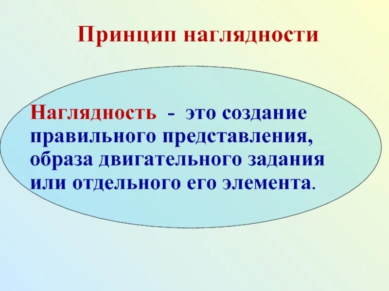 Игровой стретчинг для детей. Двигательная наглядность. Дети на физкультуре в детском саду. Принцип наглядности на уроках физической культуры. Наглядные методы физического воспитания.