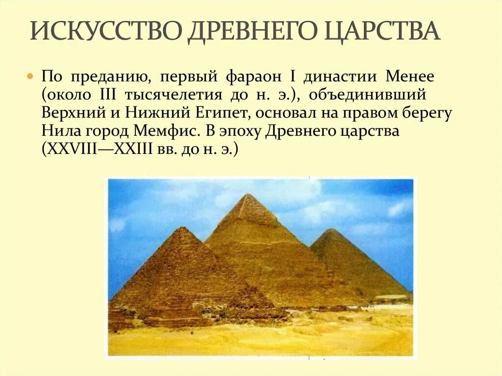 Древнее царство время. Египет древнее царство презентация. Искусство древнего царства. Искусство древнего царства Египта. Древнее царство кратко.