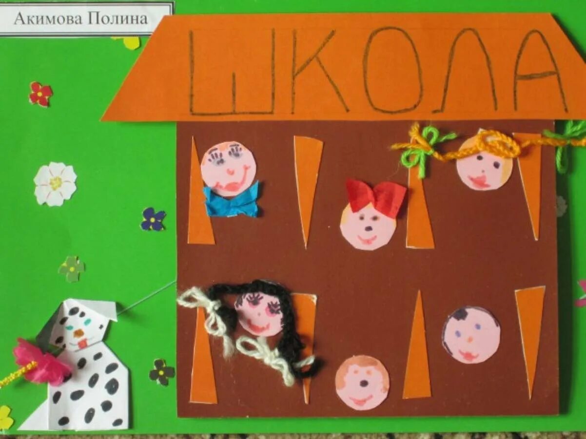 Открытка для мамы. Любимые игрушки. Аппликация я люблю. Аппликация дом. Аппликация на тему школа.