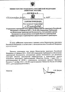 Приказ департамента транспорта