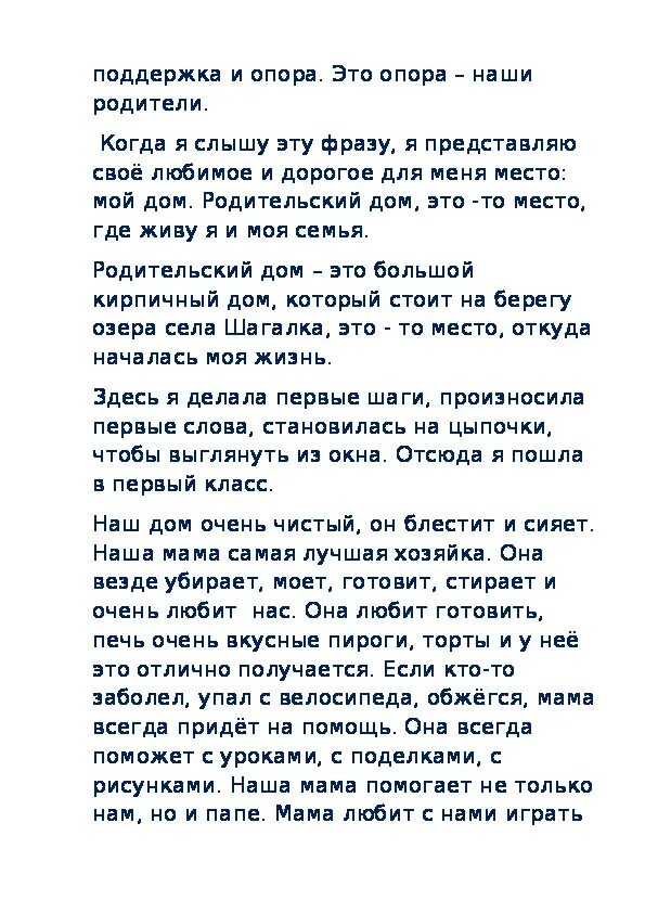 Песня льва лещенко родительский дом. Родительский дом текст. Родителтский дом текси. Текст песни родительский дом. Слова родительский дом слова.