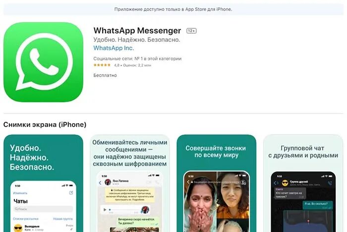 Приложение ватсап для эппл вотч. App store ватсап. подключить ватсап. подключить ватсап на телефон. не скачивается ватсап.