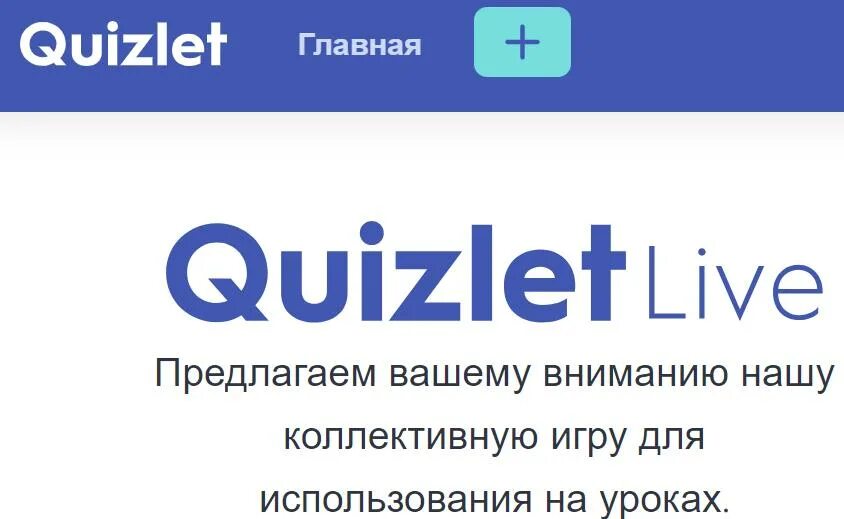 Quizlet. Квизлет лайф. Quizlet игра. Quizlet Live. Quizlet unit 4