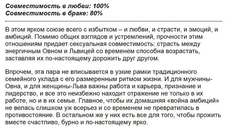 Мужчина Лев и женщина Овен. Мужчина Овен и женщина Лев совместимость. Совместимость Льва и овна женщины и женщины. Совместимость Овен и Лев женщина. Гороскоп лев брак