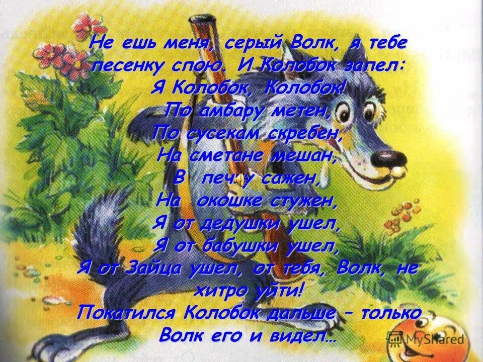 Песенку про серого. Жили у бабушки серенький козлик. Сказки для детей колобок. Песенку про серого. Напали на козлика серые волки.