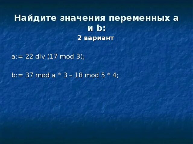 6 div 3. Переменная div Mod. Переменная Mod это. Операция div. A Mod b.