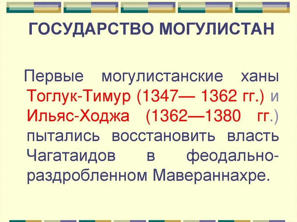 Государство Могулистан. Образование государства Могулистан. История государства Моголистан. Моголистан правители. Моголистан