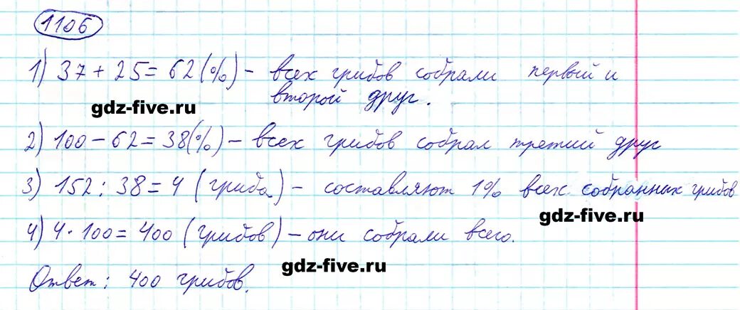 5 класс математика мерзляков номер 1000. Мерзляк математика пятый класс номер 1106. Математика 5 класс Мерзляк решение задача 1106. Номер 1106 по математике 5 класс.