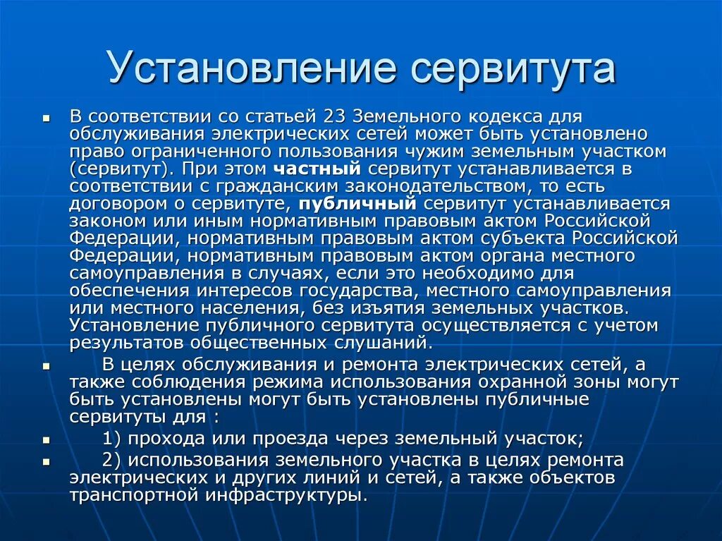 Содержание сервитута. Сервитут. Публичный земельный сервитут. Сервитут на земельный участок ч. Что такое сервитут земельного участка простыми словами.