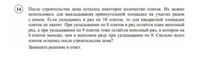 После строительства дома остались плитки решение. После строительства дома осталось некоторое количество плиток. После строительства дома осталось некоторое Кол-во. После ремонта осталось некоторое количество плиток. Решение после строительства дома осталось некоторое количество.