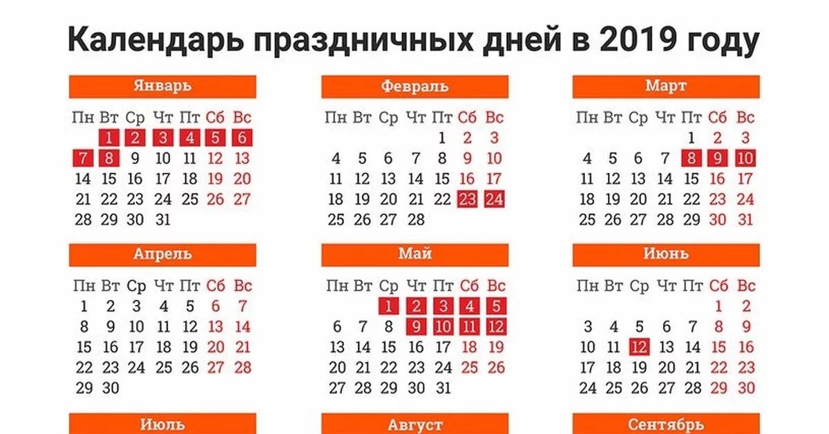 Календарь праздничных дней. Дней в году 2019. Выходные дни в 2019 году. Календарь 2019 с праздниками и выходными.