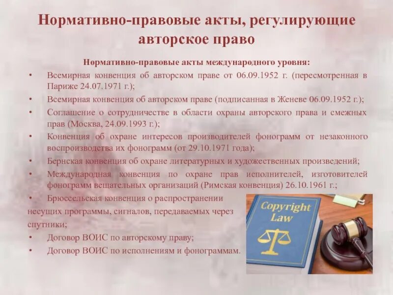 Женевская конвенция об авторском праве. Всемирная конвенция об авторском праве 1952 года. Принципы бернской конвенции. Всемирная конвенция об авторском праве. Всемирная конвенция об авторском праве 1952 года.