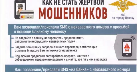 Защита от мошенничества