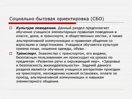 Примеры социально бытовых услуг для детей