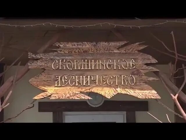 Старобинский лесхоз. Лесхоз волгодонск романовский. романовский лесхоз. романовский лесхоз романовский район.
