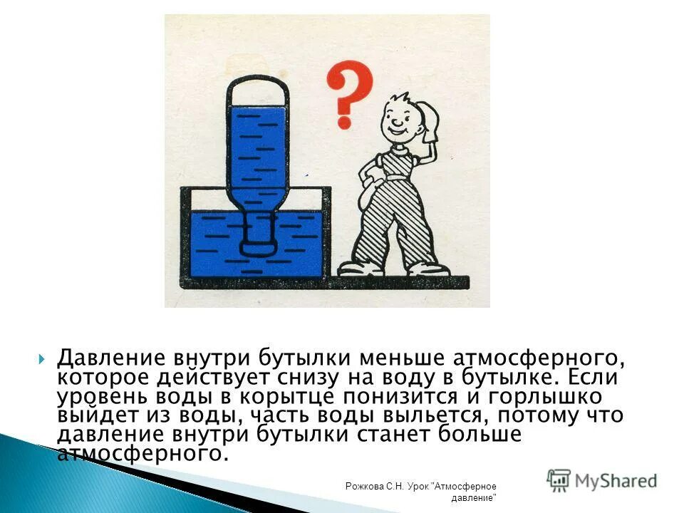 Задача с бутылками с водой. Опыты с атмосферным давлением. Давление внутри воды. Атмосферное давление в воде. Сила давления рисунок.