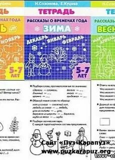 Учимся рассказывать о временах года