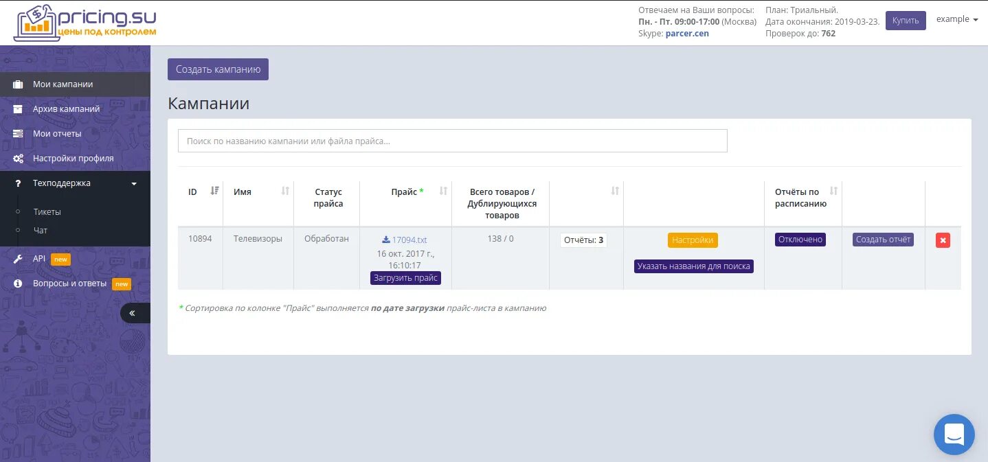 Pricing su. Pricing su. Клиан план. Pricing su. Таблица мониторинга цен конкурентов.