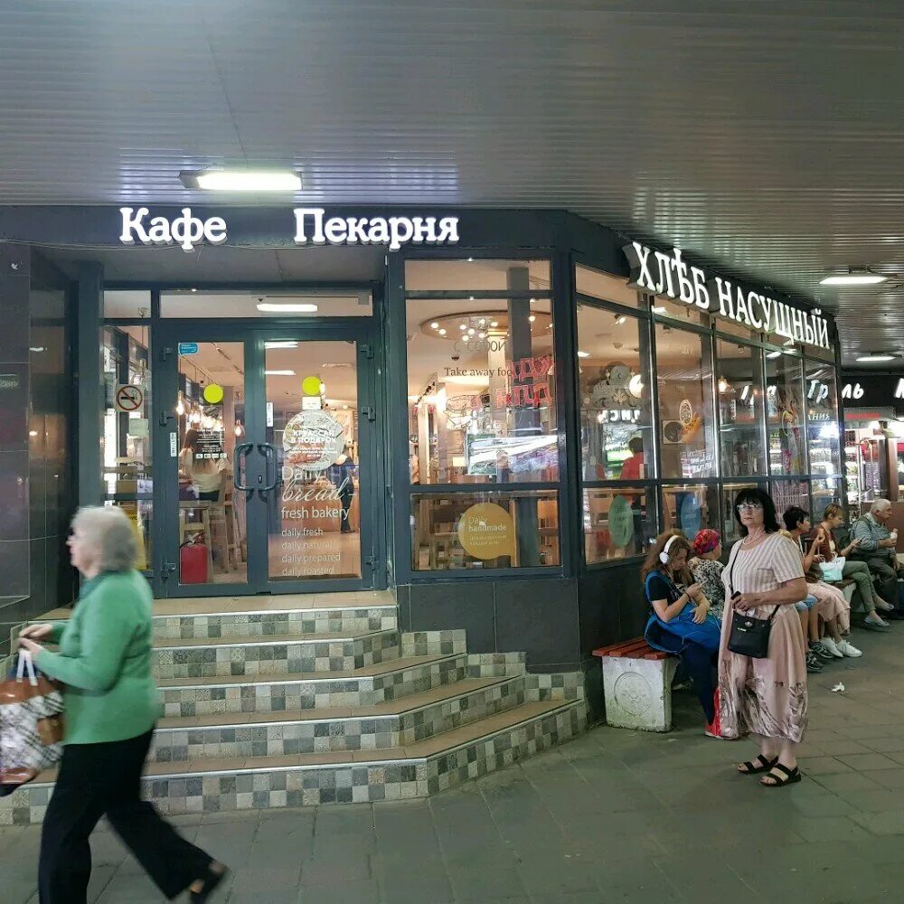 хлеб насущный якиманка.