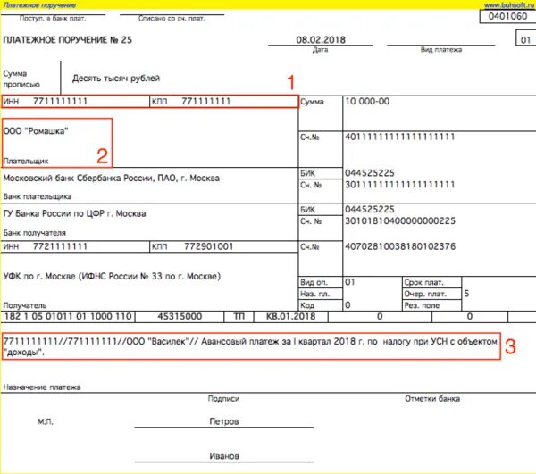 Компания платежка. Платеж за третье лицо Назначение платежа. Оплата налога за третье лицо образец платежного поручения. Платежное поручение образец налоги. Оплата за третье лицо образец платежного поручения.