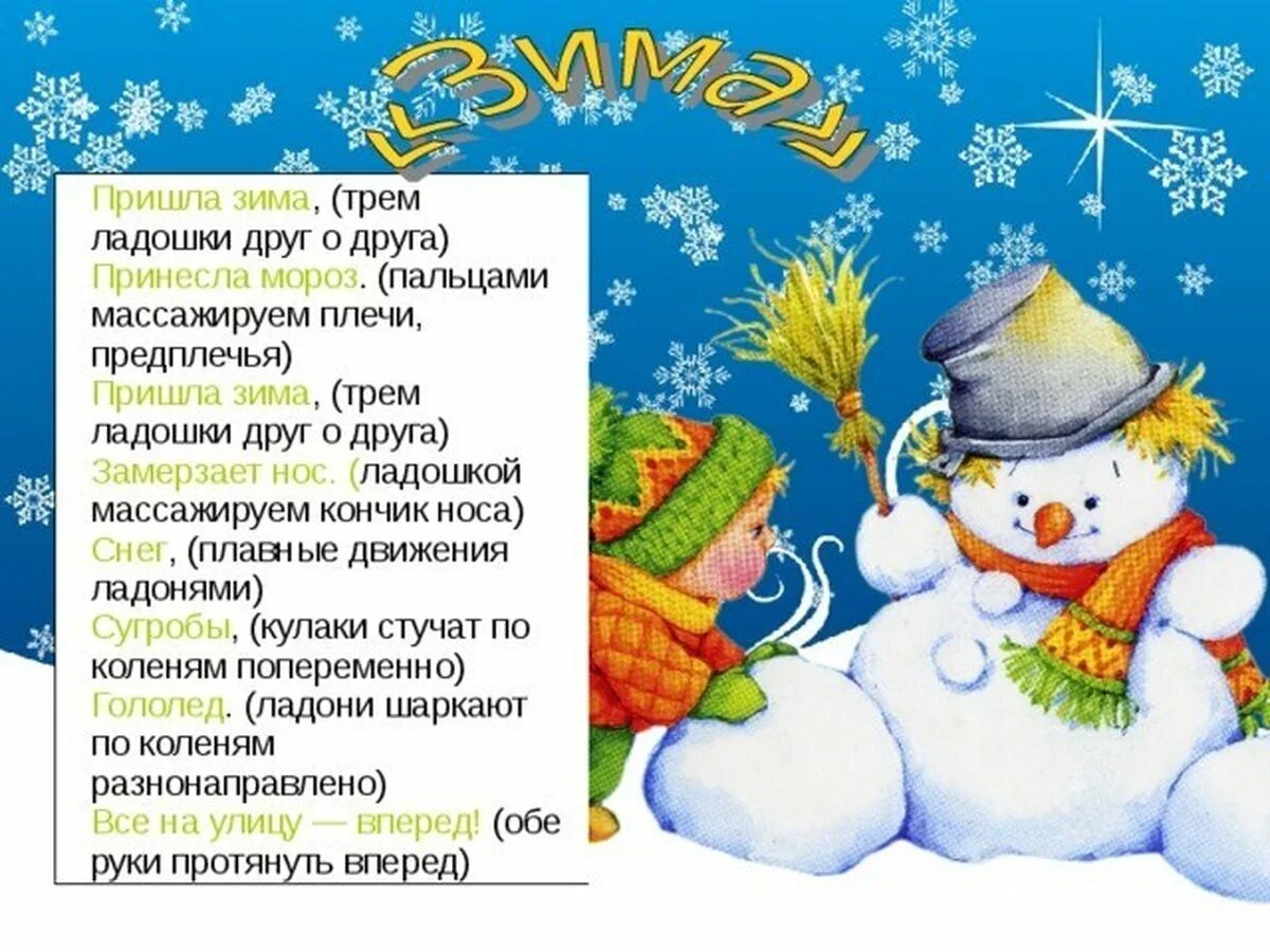 Пальчиковая гимнастика снеговик для малышей. Пальчиковая гимнастика для детей зима. Пальчиковая гимнастика снеговик. Физкультминутка про зиму для дошкольников. Пальчиковая гимнастика для детей зима.
