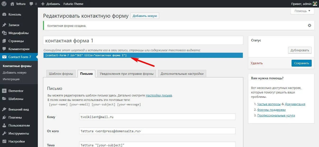 Обратная форма wordpress. Форма обратной связи вордпресс. WORDPRESS создать сайт с нуля. Как сделать сайт на вордпресс самостоятельно. Редактировать товары WORDPRESS.