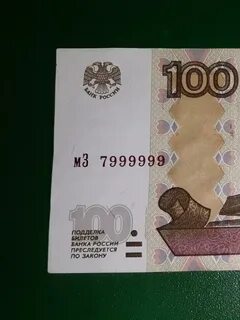 Номер 100 рублей