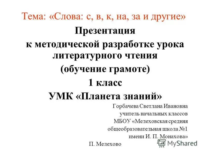 Литературное чтение 1 класс разработка уроков