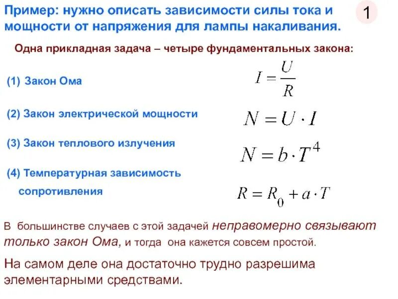 От каких факторов зависит сила тока. Зависимость мощности от тока напряжения и сопротивления. Формула расчета тока от мощности и напряжения. Сила тока формула из мощности и напряжения. Формула расчета напряжения тока, мощности от сопротивления.