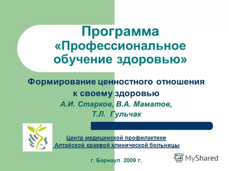 Центр образование и здоровье. Программа образование и здоровье. обучение здоровью. ссылка на портал здоровье и образование.