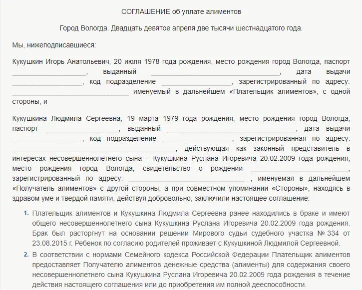 Соглашение об уплате алиментов на счет ребенка. Письменное соглашение на выплату алиментов у нотариуса. Соглашение у нотариуса на алименты в твердой денежной сумме образец. Соглашение о добровольной выплате алиментов на ребенка образец. Алименты платят родители мужа