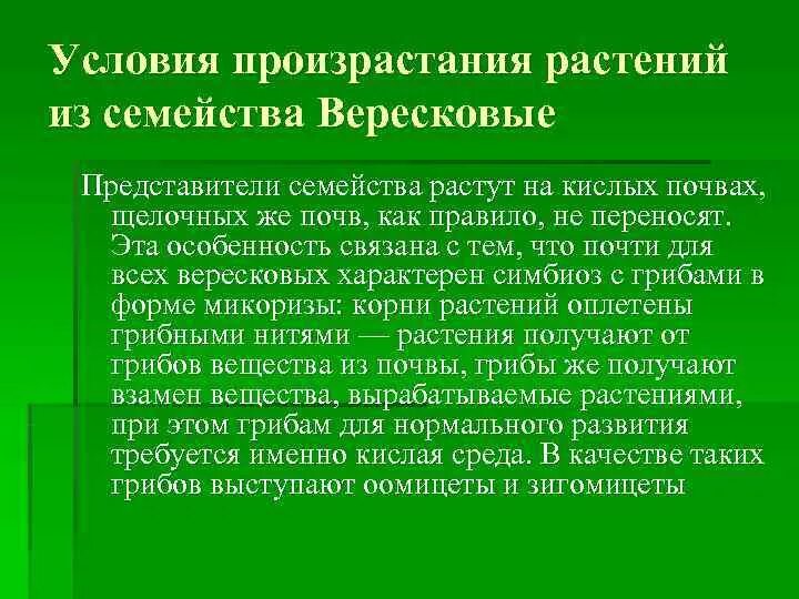 От чего зависит растительность
