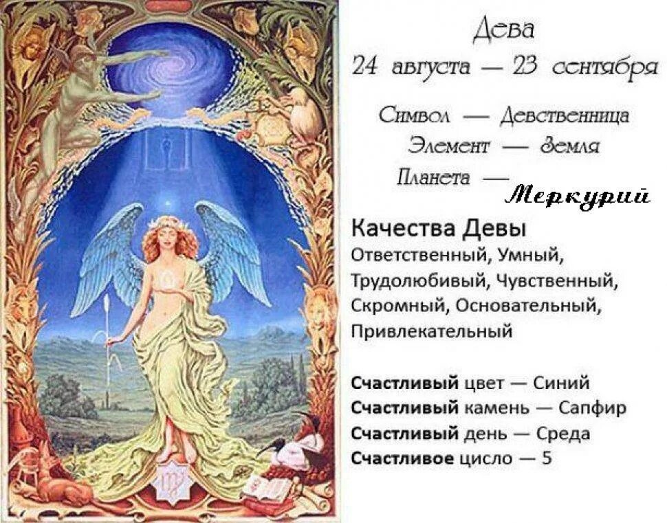 Характер знака дева. Знак зодиака дева описание. дева характеристика знака. лева знае зодиака характеристика. дева гороскоп характеристика.